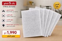  60×40 سم – فلتر شفاط المطبخ  6