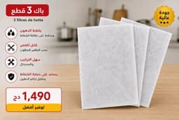  60×40 سم – فلتر شفاط المطبخ  7